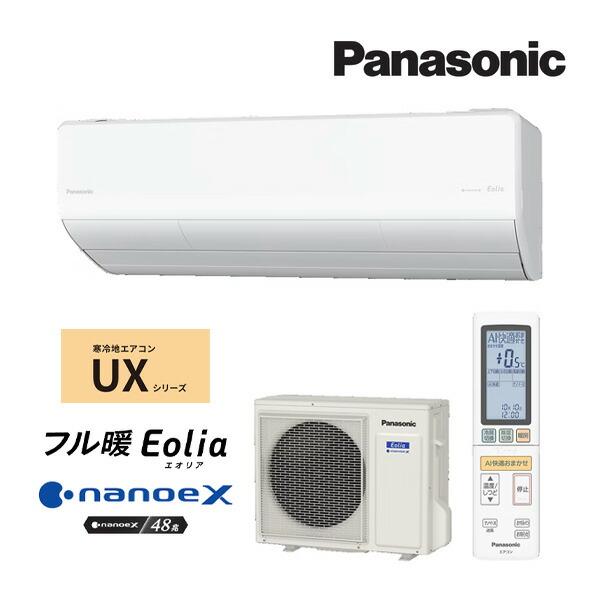【望月】【②室内機】 Panasonicエオリア新品 パナソニック エアコン 8畳 ナノイー搭載 スタンダード 室内
