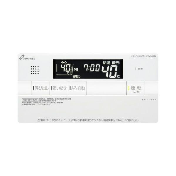 PURPOSE（パーパス） ○♪パーパス 給湯器部材【FC-700A】専用浴室