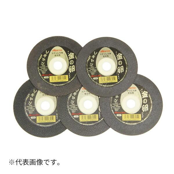 レヂトン ∀レヂトン 【105X1.0X15 5枚入り】切断砥石 金の卵 5枚組 