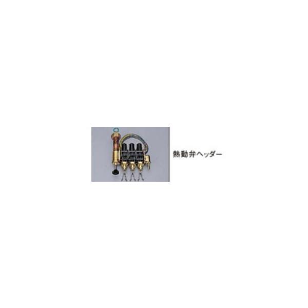 リンナイ（Rinnai） 給湯器 関連部材【IヘッダーCVH-3SC】(25-0170) 熱