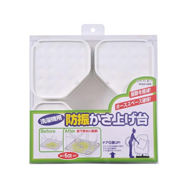 他サイト： ∠三栄水栓/SANEI【PH54130S】洗濯機用防振かさ上げ台〔GJ〕の商品画像