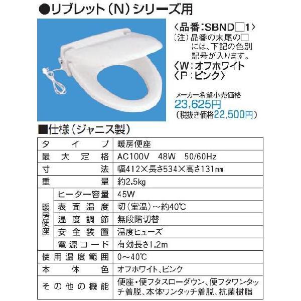 セキスイ Sbndw1 Sbndp1 リブレット N シリーズ用暖房便座 Sbndw1sbndp1 家電と住設のイークローバー 通販 Yahoo ショッピング