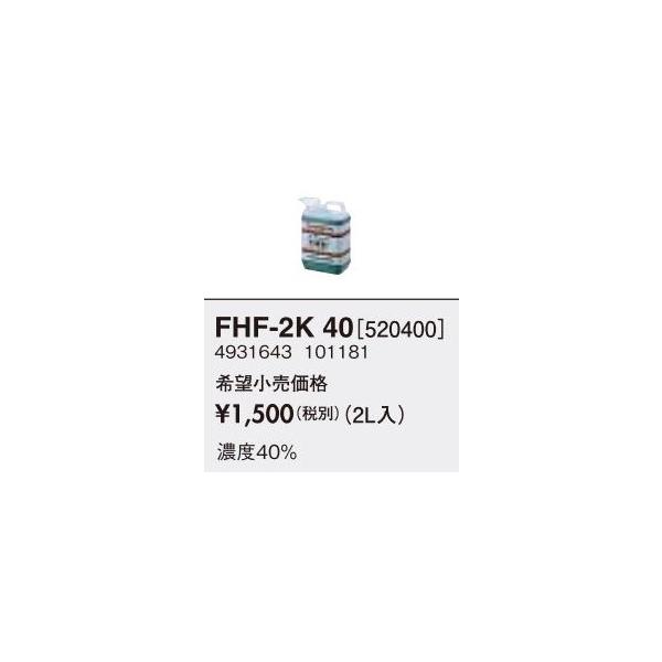 ���{(���T���|�b�g) ���ށyFHF-2K40(773099)�z�s���t(2L��) �Z�x40%�kEH�l