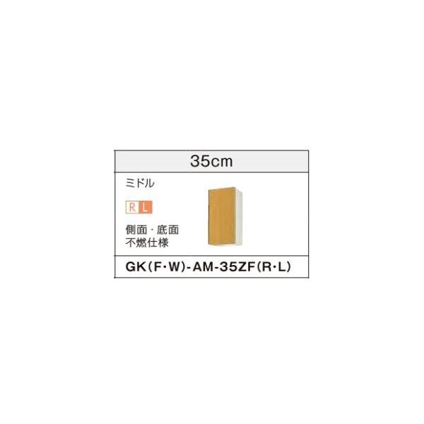 LIXIL/TEF[u ݌˒IyGKW-AM-35ZFR/GKW-AM-35ZFLzCgI[N GKV[Y ւLb` pbƂ肭 ؐLrlbg Ԍ35 󒍖2TkGHl