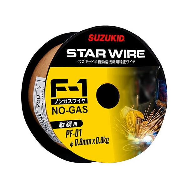 ∀スター電器製造/SUZUKID 【PF-01】溶接ワイヤ スターワイヤF-1 軟鋼用ノンガスワイヤ 0.8φX0.8kg (4991945020887)