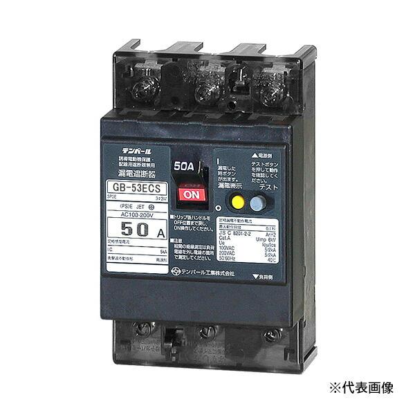 テンパール Яテンパール工業 【53ECS5030】太陽光発電システム用 漏電 