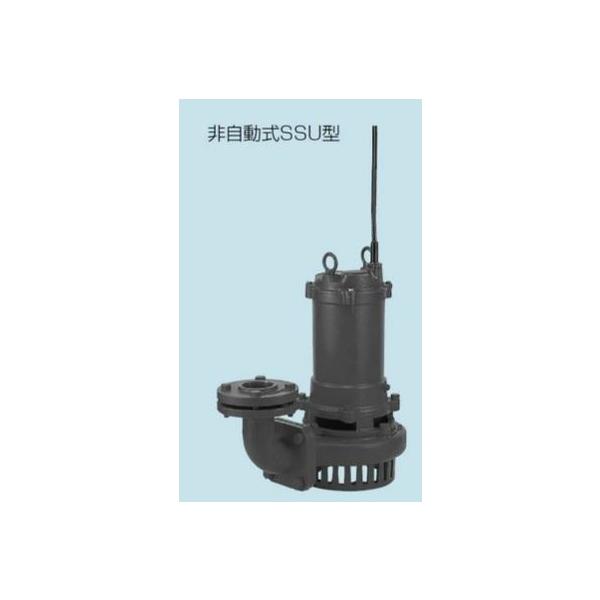 ○テラル ポンプ【80SSU-52.2】排水水中ポンプ 鋳鉄製 汚水用 標準仕様