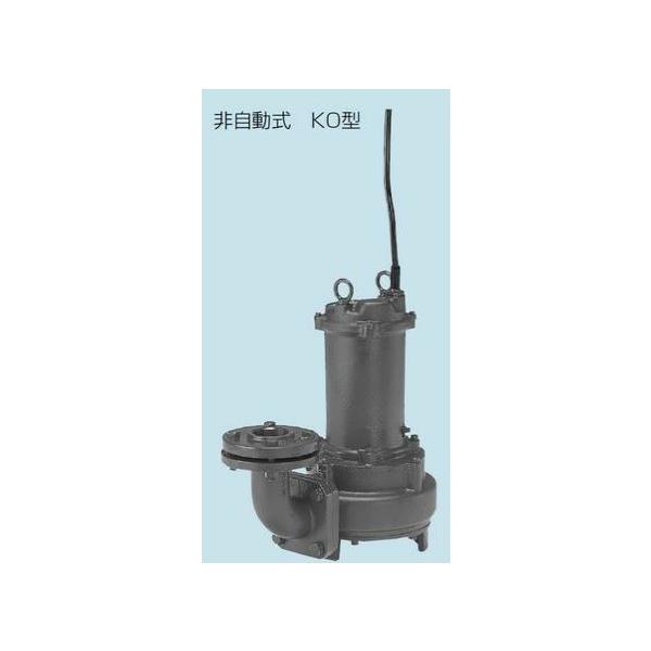 TERAL 50KOA-6.75 水中ポンプ 50KOA-6.75 | KO(カッター付排水水中ポンプ)の製品情報 | 水中
