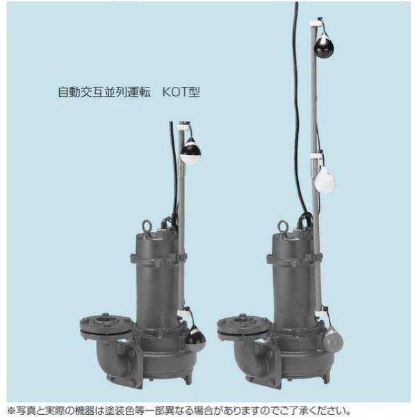 ○テラル ポンプ【65KOT-51.5】排水水中ポンプ 鋳鉄製 カッター付 汚水