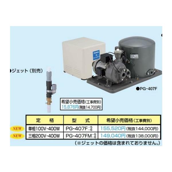 �e���� �|���v�yPG-407FM-6�z�[��˗p���̓^���N���i�W�F�b�g�ʔ��j 60Hz �O��200V 400W�kFI�l
