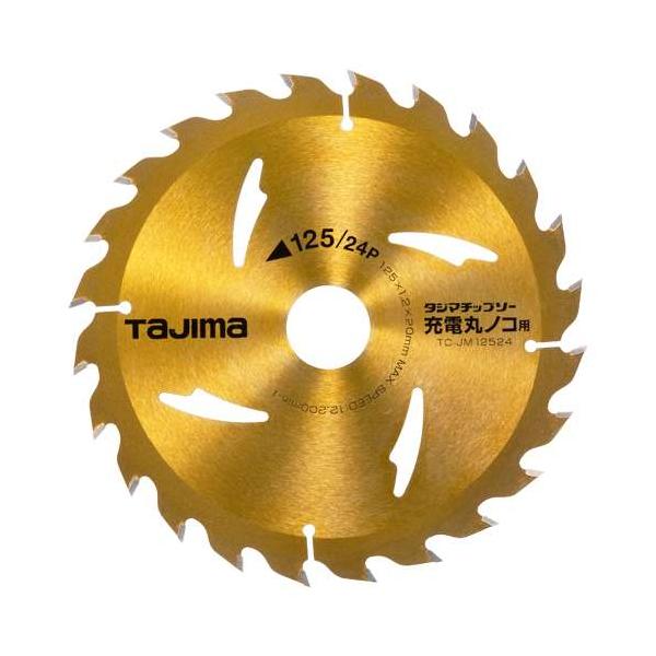 他サイト： ∀タジマ/TAJIMA 【TC-JM12524】チップソー充電丸ノコ用 125-24P (4975364019820)の商品画像