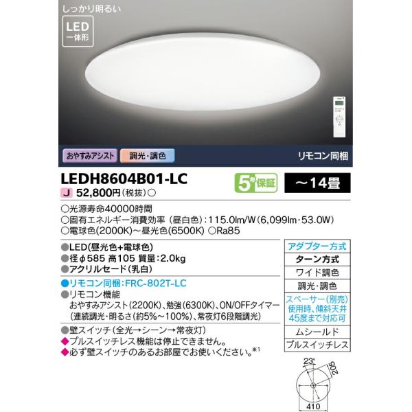LEDH8604B01-LCの人気商品・通販・価格比較 - 価格.com LEDH8604B01-LCの人気商品・通販・価格比較 - 価格.com