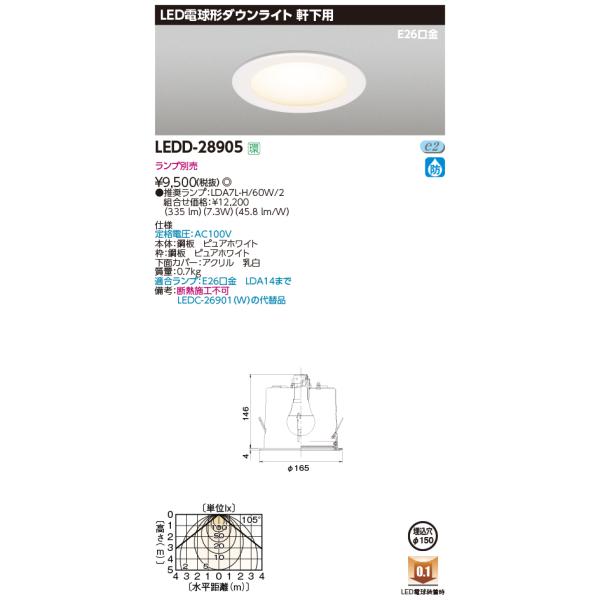 TOSHIBA β東芝 照明器具【LEDD-28905】LED電球形ダウンライト TOSHIBA β東芝 照明器具【LEDD-28905】LED電球形ダウンライト