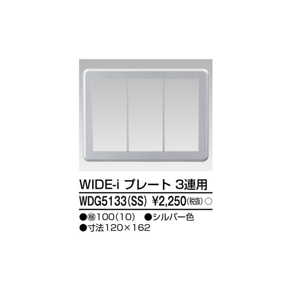 ` dݎށyWDG5133(SS)zChACz WIDE-i v[g(3Ap) Vo[F 󒍐Y