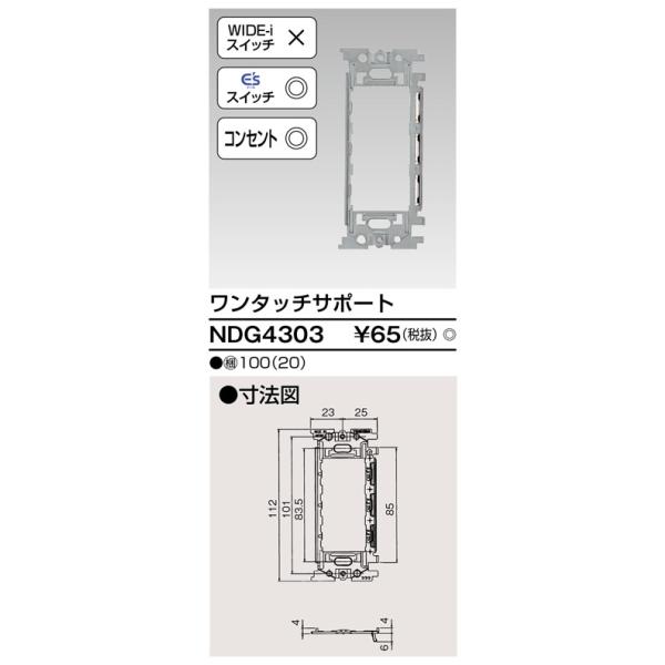 《総合賞受賞/17年連続ベストストア賞》当店おすすめ商品 東芝電設資材 NDG4303 NDG4303★★★---- 商品ご購入前に必ずご確認ください ----★★★※商品購入に関する重要なお報せを掲載している場合があります。商品をカートに...