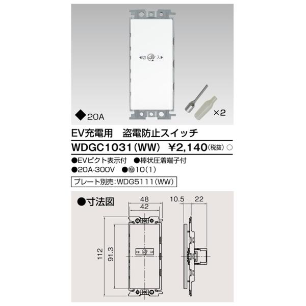 TOSHIBA（東芝） Я東芝 電設資材【WDGC1031(WW)】ワイドアイ配線器具