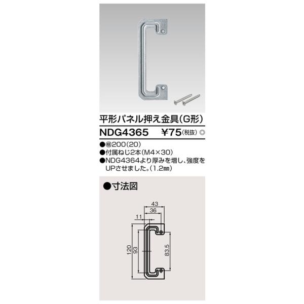 《総合賞受賞/17年連続ベストストア賞》当店おすすめ商品 東芝電設資材 NDG4365 NDG4365★★★---- 商品ご購入前に必ずご確認ください ----★★★※商品購入に関する重要なお報せを掲載している場合があります。商品をカートに...