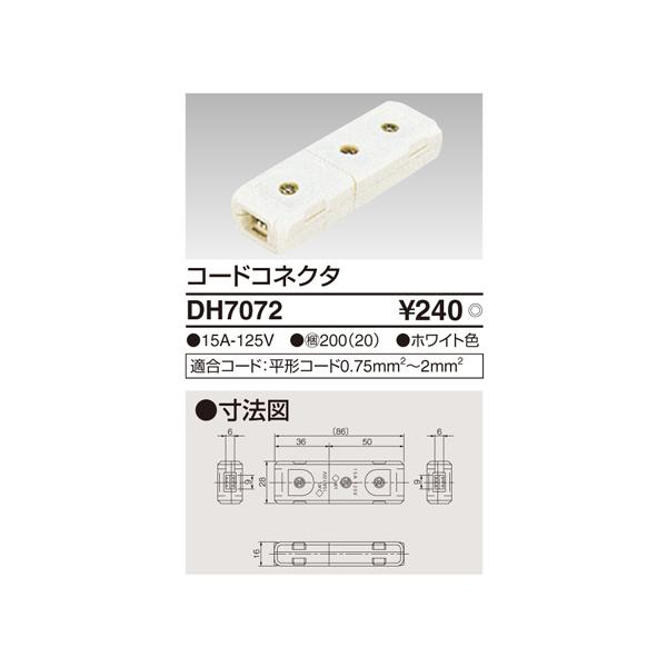 ` dݎށyDH7072zƒpz R[hRlN^ zCgF