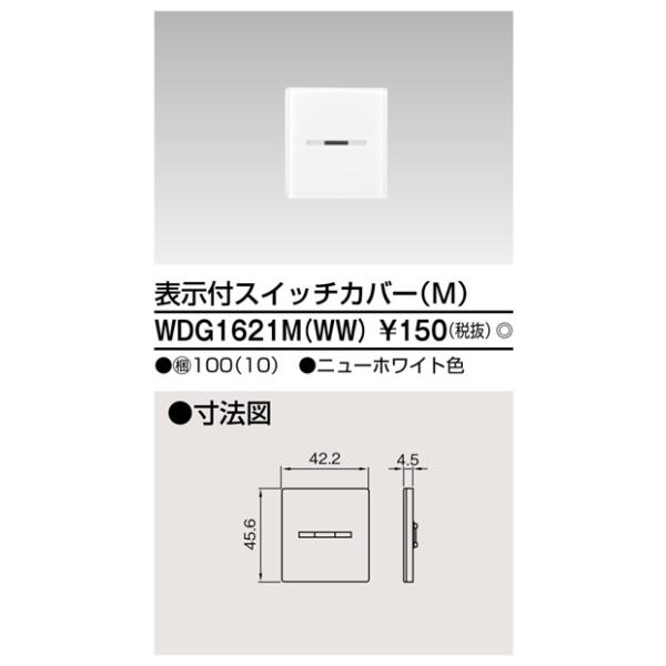 《総合賞受賞/17年連続ベストストア賞》当店おすすめ商品 東芝電設資材 WDG1621M WW WDG1621MWW★★★---- 商品ご購入前に必ずご確認ください ----★★★※商品購入に関する重要なお報せを掲載している場合があります。...