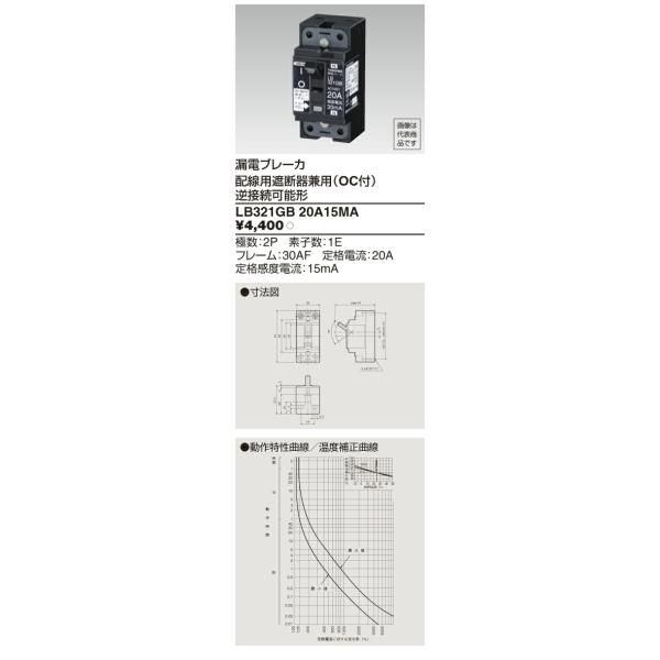 漏電ブレーカー 20aの通販 価格比較 価格 Com