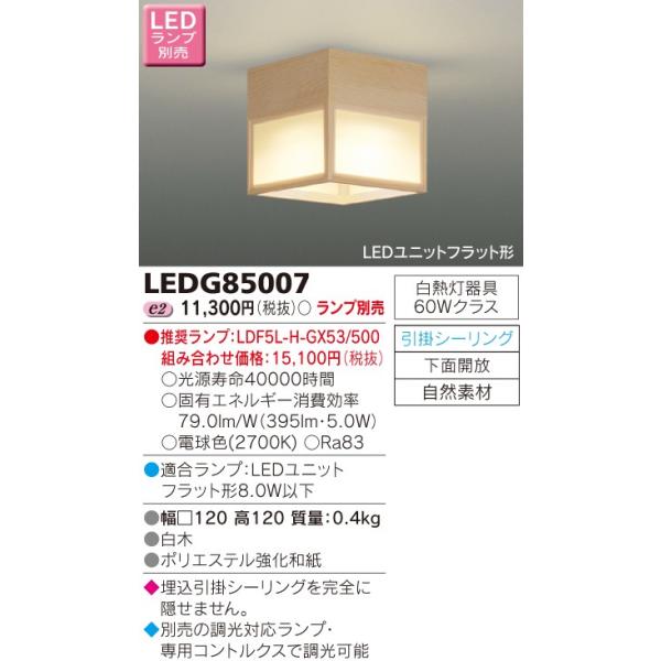 東芝 照明器具 天井照明 和風照明の人気商品・通販・価格比較 東芝 照明器具 天井照明 和風照明の人気商品・通販・価格比較
