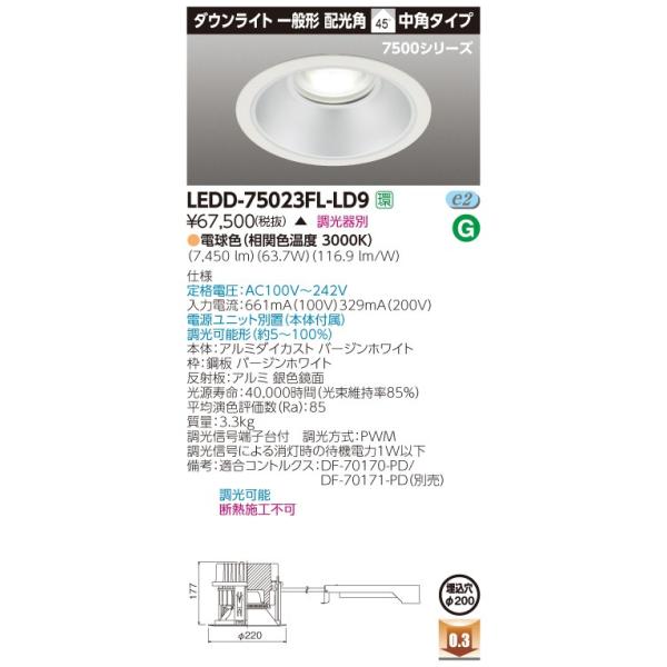 β東芝 照明器具【LEDD-75023FL-LD9】LED一体形ダウンライト 一体形