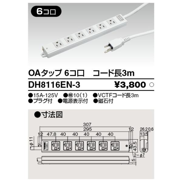 ` ŃCebN OA^bvyDH8116EN-3z 6R 3m (iDC8116E-3j