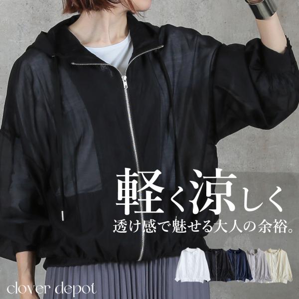 シアーパーカー 薄手 ジップアップ フード付き 紫外線対策 冷房 アウター レディース 夏 uvカット 長袖 体型カバー