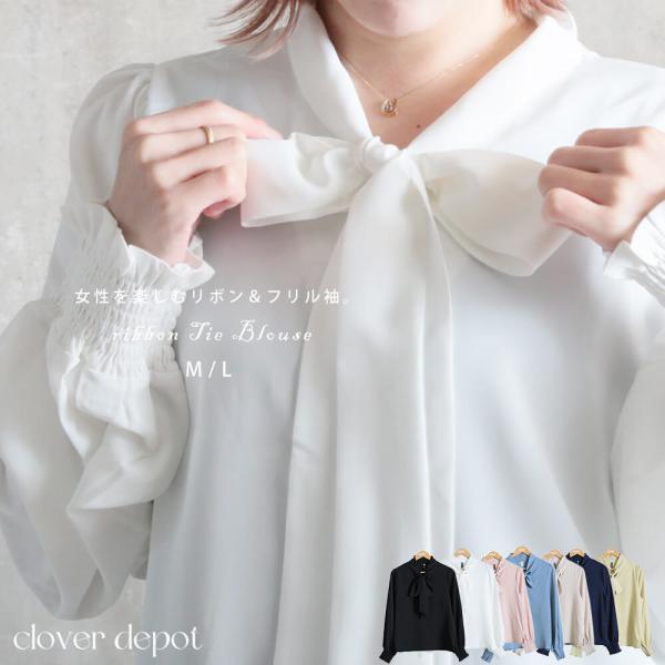 女性を楽しむリボン＆フリル袖。軽やかなとろみ感のあるブラウス◎大人可愛いを引き出し、品格のあるオシャレなふんわり袖！ブラウスのカラーによっても印象が変わるのでコーディネートの幅が広がる！■ふんわり袖腕周りをカバーするだけでなく、着るだけで美...