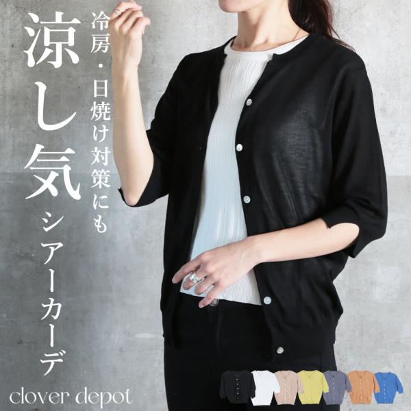 カーディガン トップス オフィス 冷房対策 レディース 薄手 シアーカーディガン UVカット 丸首 羽織り 伸縮性