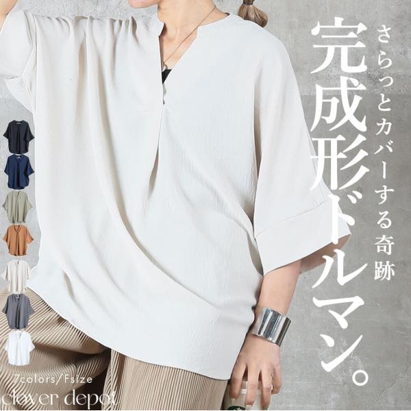 ゆる。 スキッパー シャツ ドルマン スリーブ ブラウス チュニック レディース Tシャツ 半袖 5分袖 1枚で決まる 春 ゆったり キーネック プルオーバー 無地