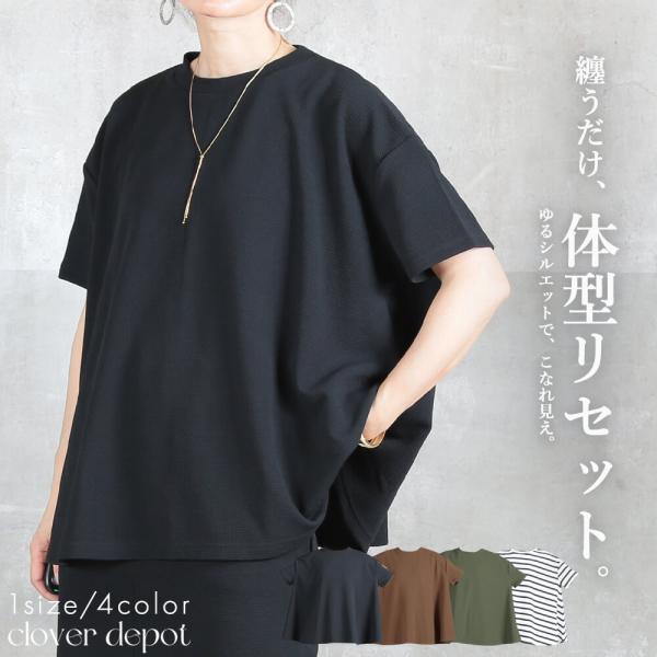 Tシャツ レディース 半袖 エンボスTシャツ カットソー 凹凸素材 ぽこぽこ素材 ゆったり 体型カバー 着痩せ 二の腕カバー 軽量 ストレッチ 伸縮性 楽ちん 無地