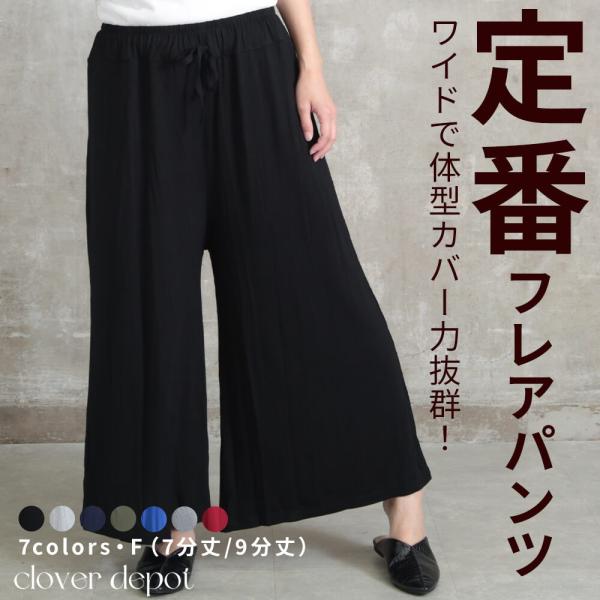 フレアパンツ レディース ダンス 夏 ガウチョパンツ 春夏 春 スカンツ ウエストゴム おしゃれ 40代 ワイドパンツ パラッツォパンツ 美脚 美尻 ヨガパンツ 衣装 C Clover Depot 通販 Yahoo ショッピング