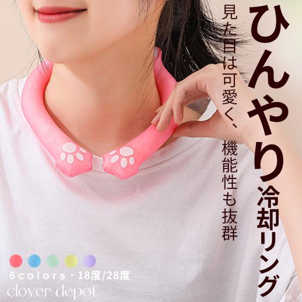 ネッククーラー 首クーラー 暑さ対策 アイスリング クール 冷却グッズ 可愛い ネコ型 大人 子供 熱中症