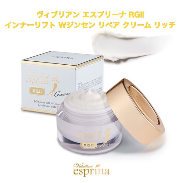 エスプリーナ　BIOブライトカプセルローション　RGⅡ Wジンセンリペアクリーム エスプリーナ BIOブライトカプセルローション RGⅡ Wジンセンリペア