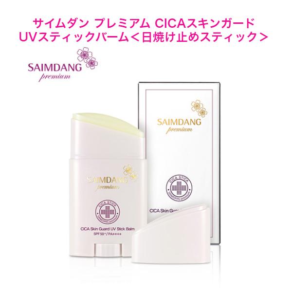 SAIMDANG（サイムダン） 【クーポン】サイムダン プレミアム CICA