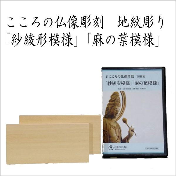 こころの仏像彫刻　仏頭　等　DVD8枚　関仏像彫刻　木彫り広場 こころの仏像彫刻 | 木彫り制作用品カテゴリー | 木彫り広場