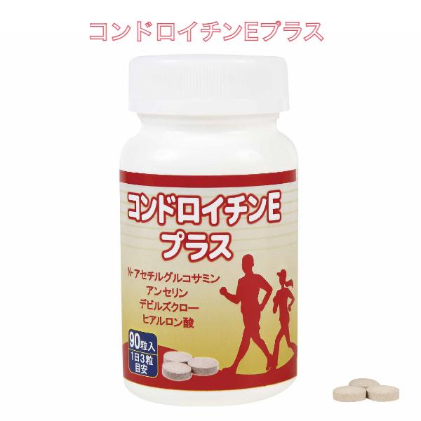 今までのコンドロイチンの5倍の働き!新型コンドロイチンイカ軟骨由来のコンドロイチンE新型コンドロイチンはこれまでのサメ由来 のコンドロイチンと違い、イカ軟骨由来のコ ンドロイチンです。