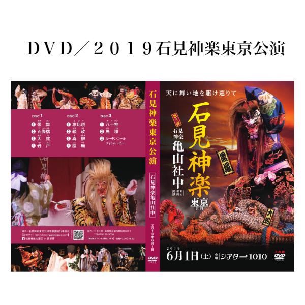 DVD／2019石見神楽東京公演 : クローバープレイン - 通販