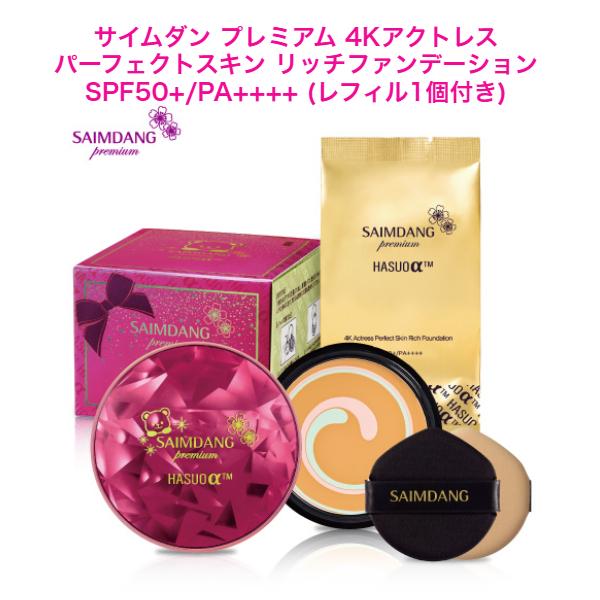 サイムダン4Kアクトレスパーフェクトスキンリッチファンデーション レフィル2個 Amazon | サイムダン プレミアム 4Kアクトレス パーフェクト