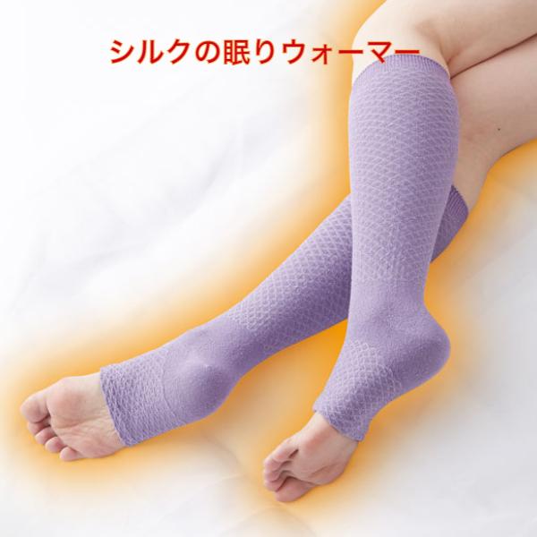 クーラー対策、ふくらはぎのハリ、かかとのかさかさに！柔らかシルク素材でぐっすり快眠縦横に伸びやすく、体の動きにフィットするデザインだから寝ている間にも着用感が心地良く楽です。脚が寒い、室内のリラックスタイムに日中にも使用できます。