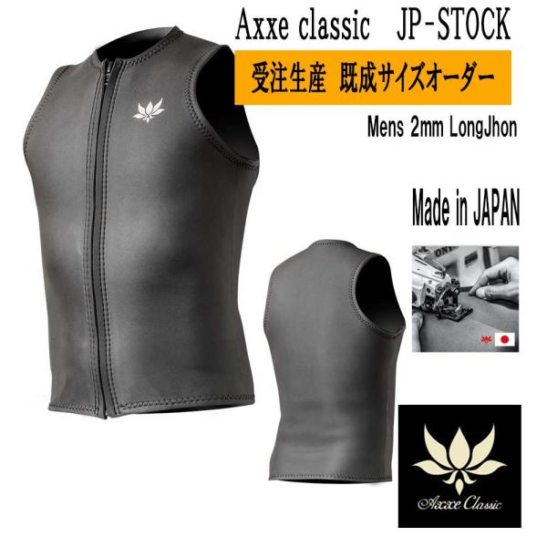 【AXXE CLASSIC/アックスクラシック】2mmバックジップベスト Amazon | 2024 国産モデル AXXE CLASSIC MT-R VEST/アックス