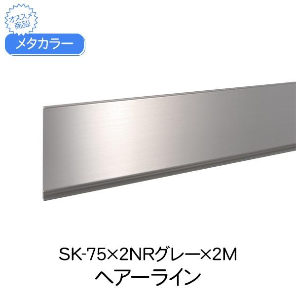 ^J[ ϐ ZLXC SK-75×2NRO[ 2m wA[C SK-NRsЖ؃V[Y Ж ͂΂ O[  X 