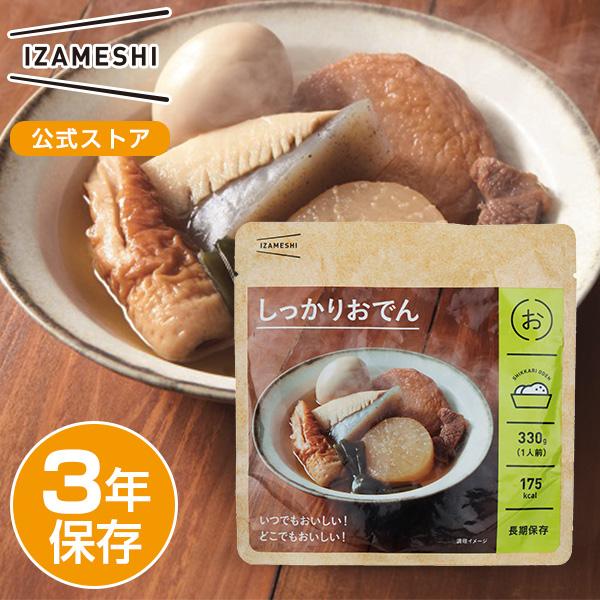 Izameshi イザメシ しっかりおでん 長期保存食 3年保存 おかず 非常食 保存食 備蓄食 防災 防災用品 防災グッズ 備蓄防災食 米 ご飯 おでん Club Esta 通販 Yahoo ショッピング