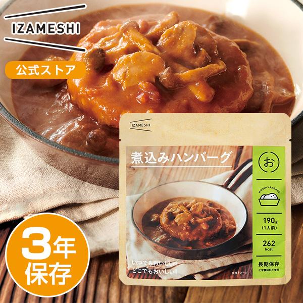 非常食 備蓄食 保存食 長期保存 備蓄 防災食 おいしい 防災 おかず 食品