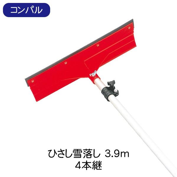 コンパル ひさし雪落し 3 9m 4本継 雪落し つらら落としシリーズ Club Esta 通販 Yahoo ショッピング