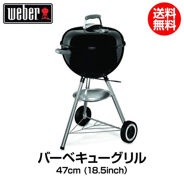 Weber ウェーバー オリジナルケトル 47cm 18 5inch q バーベキュー グリル コンロ バーベキューグリル バーベキューコンロ 焼肉 燻製 Club Esta 通販 Yahoo ショッピング