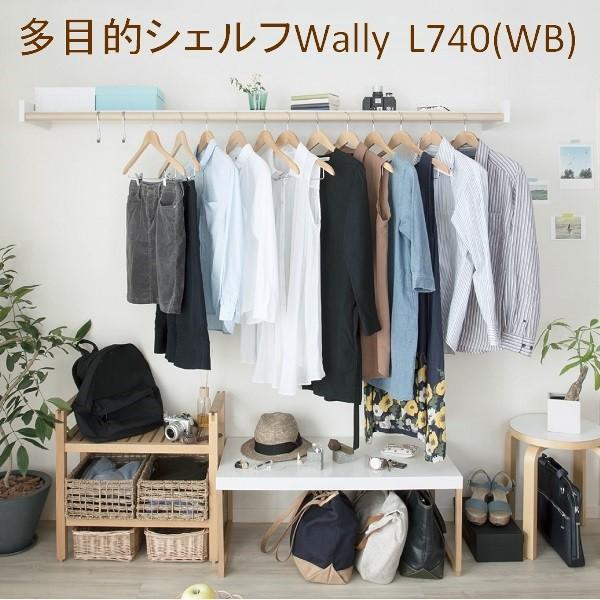 morita Wally 多目的シェルフ w740 ハンガー掛け　棚 収納 Wally 多目的シェルフ | 製品情報 | 森田アルミ工業
