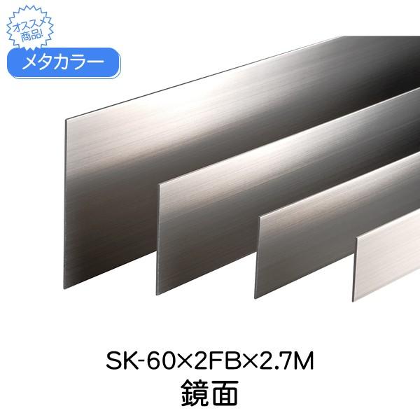 ^J[ ϐ ZLXC SK-60×2FB 2.7m  SK-FBtbgo[V[Y Ж ͂΂ ʍ tbgo[  X 