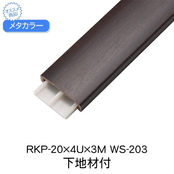 ^J[ ϐ ZLXC nޕt RKP-20x4U 3m WS-203 A[gJ[RKP  񍇃^Cv EhR^ ؖڒ 